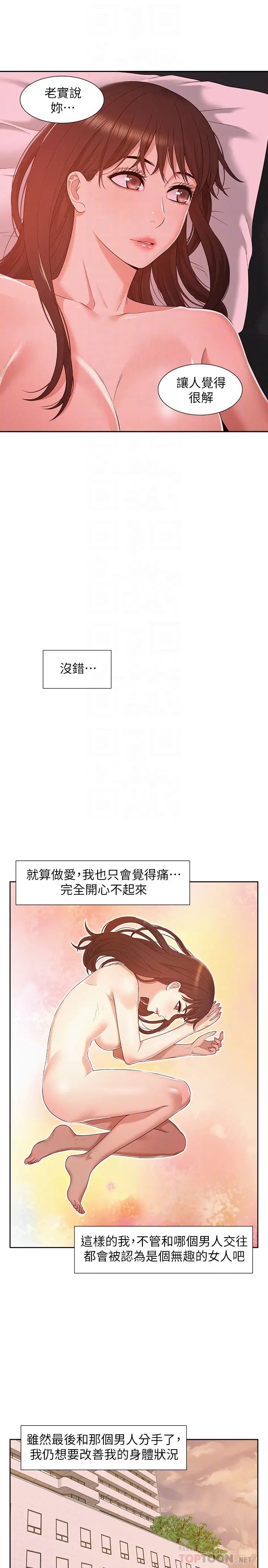 《难言之隐》漫画最新章节第5话 - 找到快乐的以然免费下拉式在线观看章节第【23】张图片