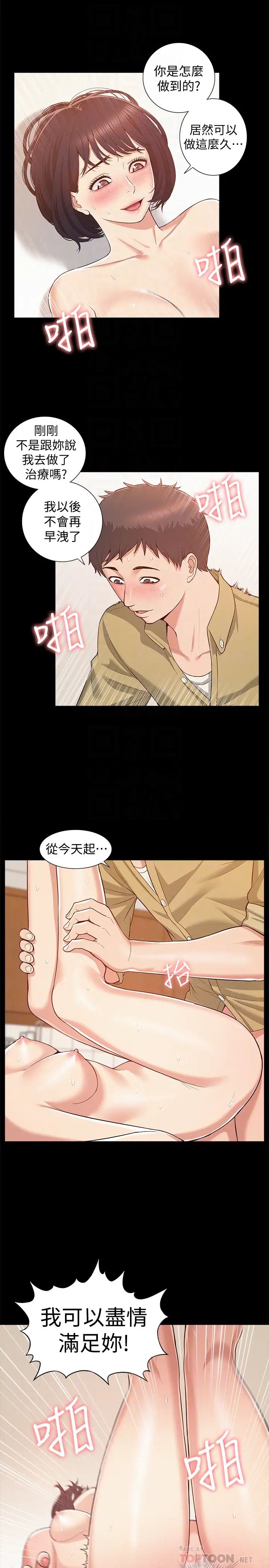 《难言之隐》漫画最新章节第6话 - 比起食物，我更想吃你免费下拉式在线观看章节第【29】张图片