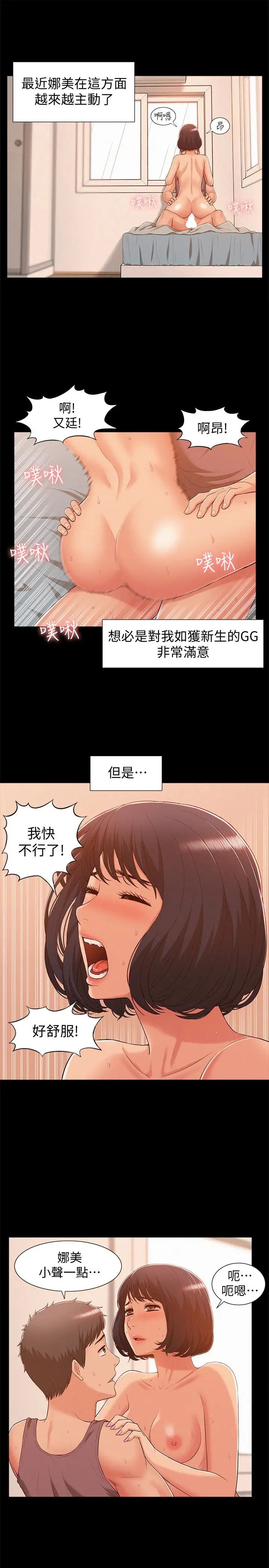 《难言之隐》漫画最新章节第7话 - 爱上炙热快感的女友免费下拉式在线观看章节第【8】张图片