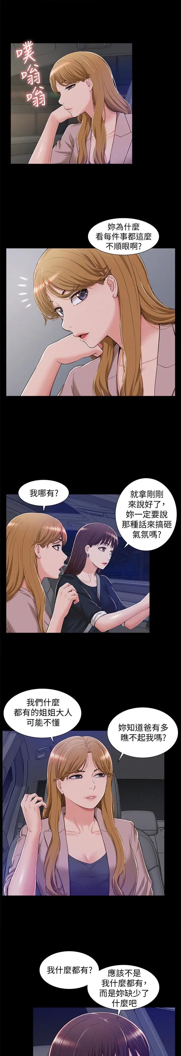 《难言之隐》漫画最新章节第7话 - 爱上炙热快感的女友免费下拉式在线观看章节第【24】张图片