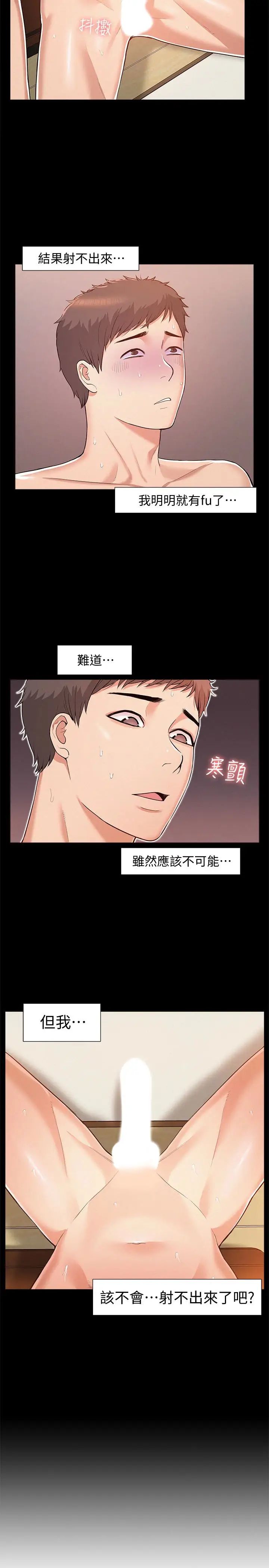 《难言之隐》漫画最新章节第7话 - 爱上炙热快感的女友免费下拉式在线观看章节第【2】张图片