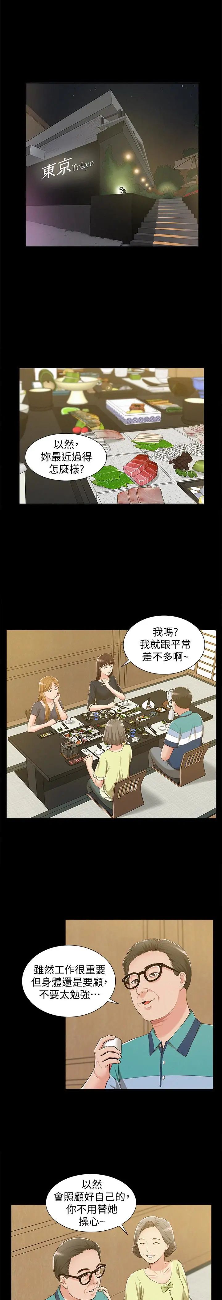 《难言之隐》漫画最新章节第7话 - 爱上炙热快感的女友免费下拉式在线观看章节第【16】张图片