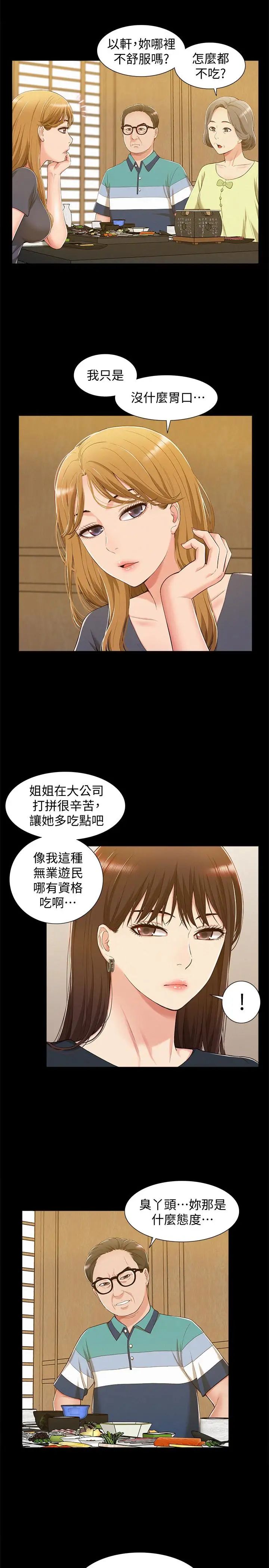 《难言之隐》漫画最新章节第7话 - 爱上炙热快感的女友免费下拉式在线观看章节第【18】张图片