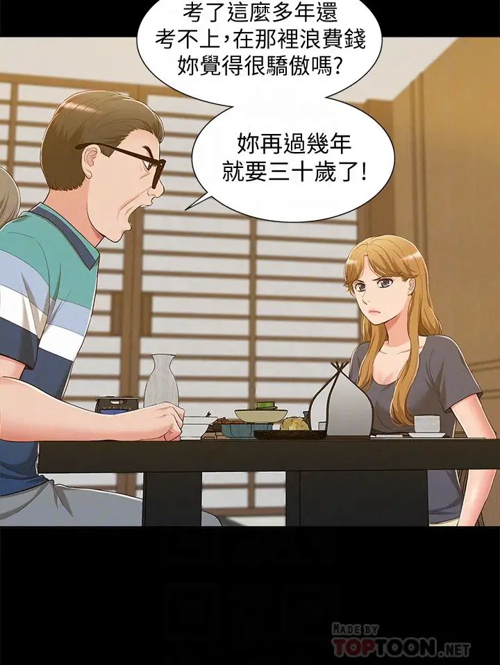 《难言之隐》漫画最新章节第7话 - 爱上炙热快感的女友免费下拉式在线观看章节第【19】张图片