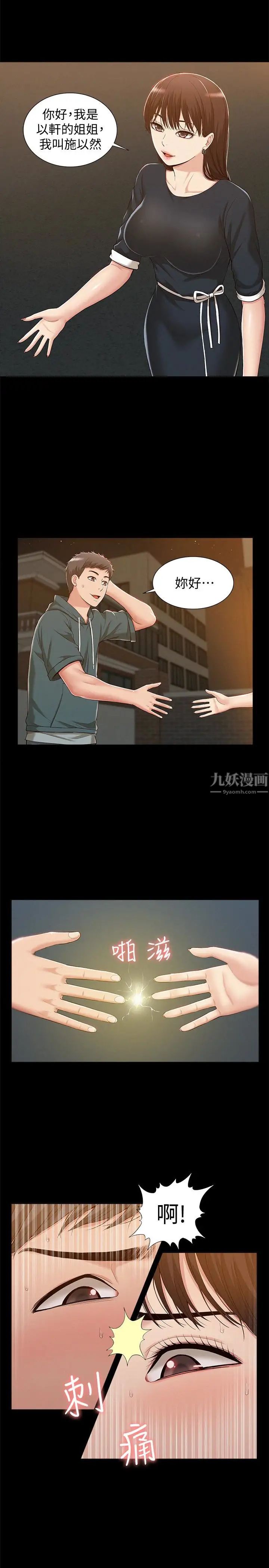 《难言之隐》漫画最新章节第8话 - 一整天都好想做…免费下拉式在线观看章节第【9】张图片