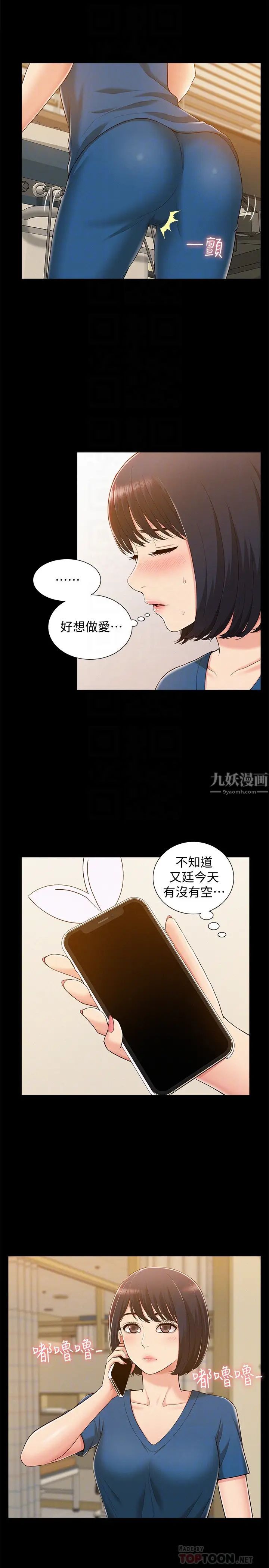 《难言之隐》漫画最新章节第8话 - 一整天都好想做…免费下拉式在线观看章节第【29】张图片