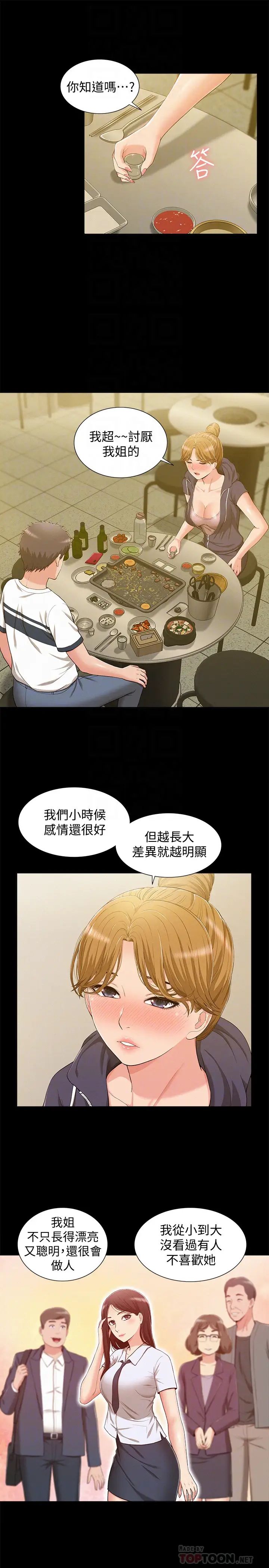 《难言之隐》漫画最新章节第10话 - 以轩的诱惑免费下拉式在线观看章节第【15】张图片