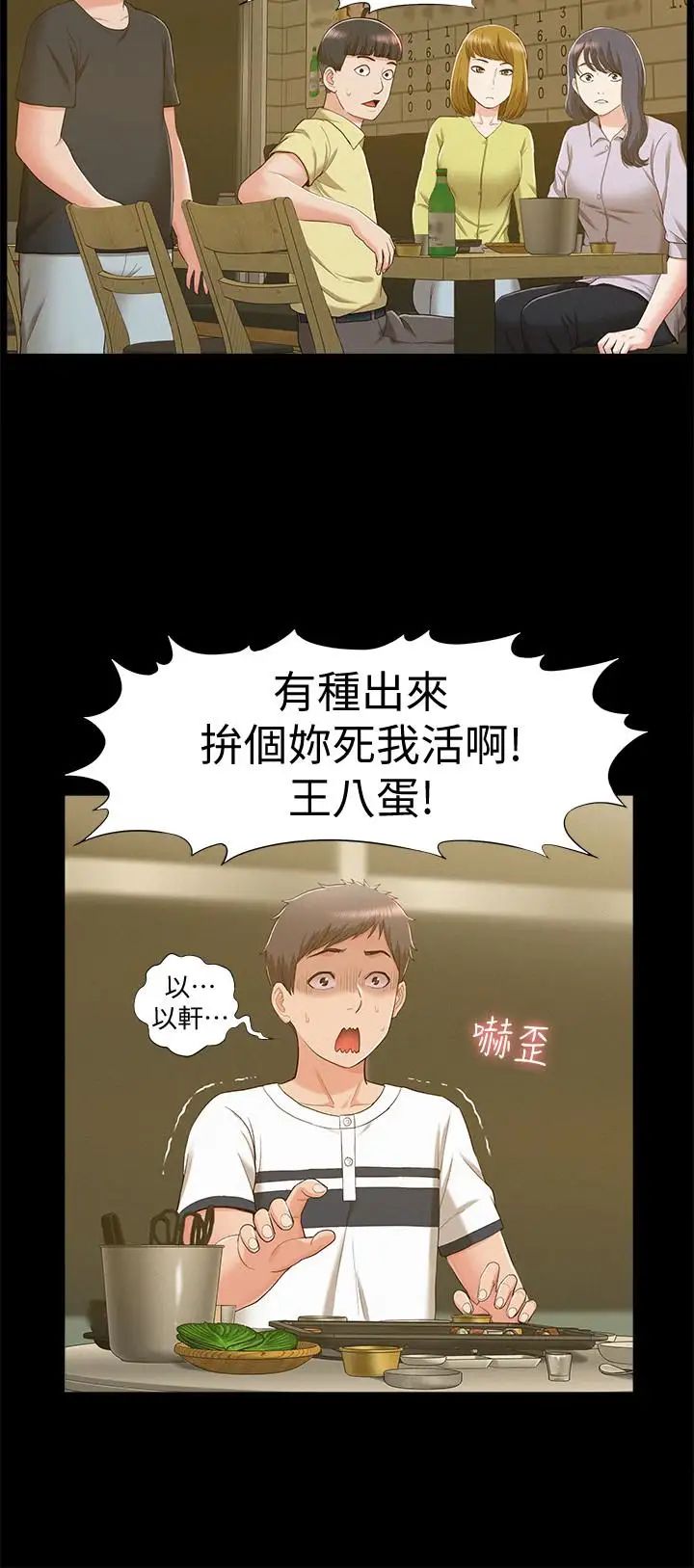 《难言之隐》漫画最新章节第10话 - 以轩的诱惑免费下拉式在线观看章节第【20】张图片