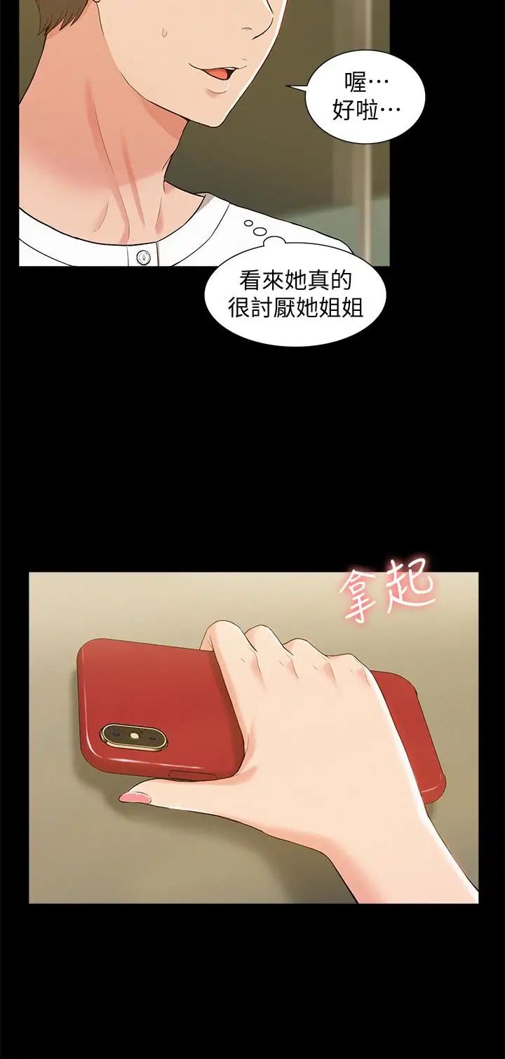 《难言之隐》漫画最新章节第10话 - 以轩的诱惑免费下拉式在线观看章节第【18】张图片