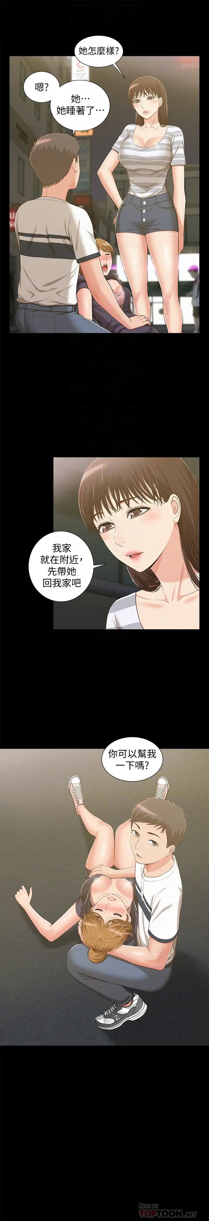 《难言之隐》漫画最新章节第10话 - 以轩的诱惑免费下拉式在线观看章节第【29】张图片