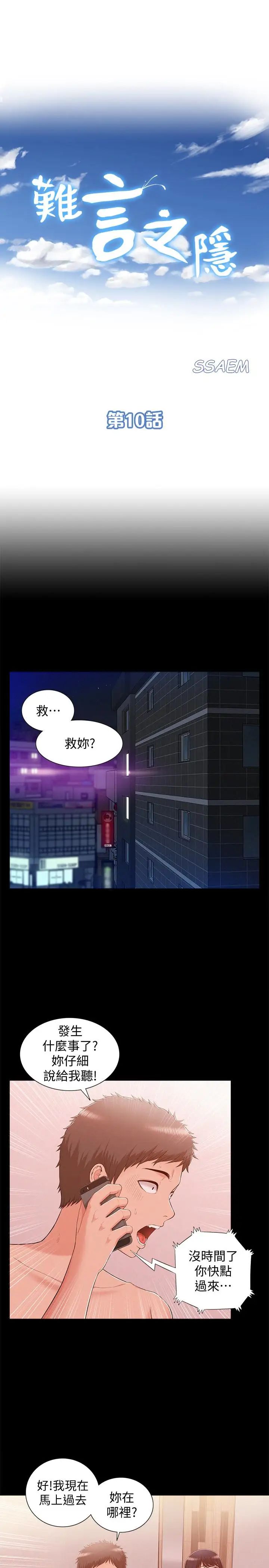 《难言之隐》漫画最新章节第10话 - 以轩的诱惑免费下拉式在线观看章节第【3】张图片