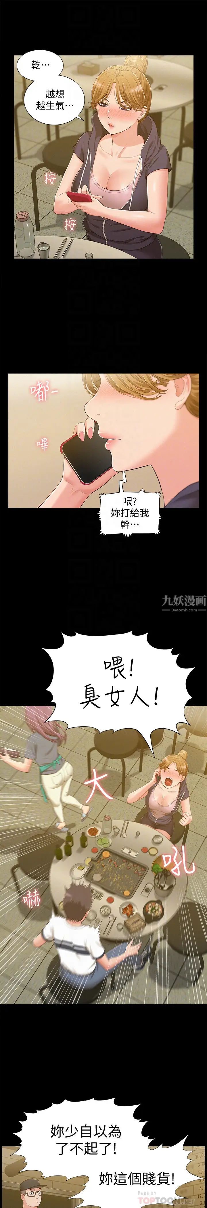 《难言之隐》漫画最新章节第10话 - 以轩的诱惑免费下拉式在线观看章节第【19】张图片