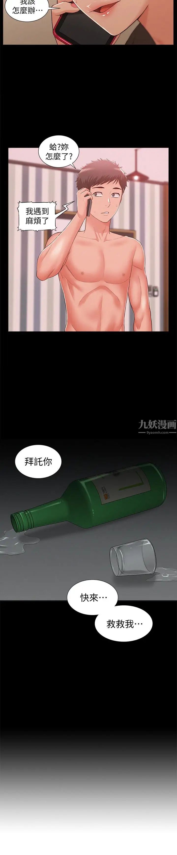 《难言之隐》漫画最新章节第10话 - 以轩的诱惑免费下拉式在线观看章节第【2】张图片