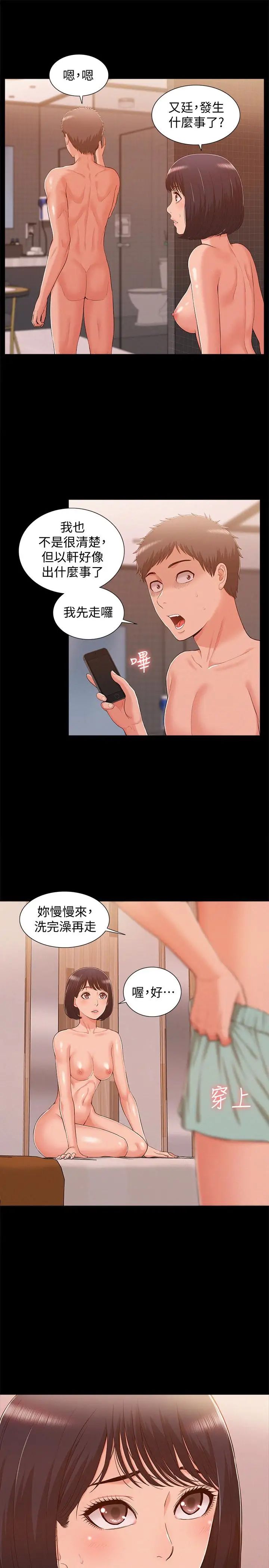 《难言之隐》漫画最新章节第10话 - 以轩的诱惑免费下拉式在线观看章节第【5】张图片