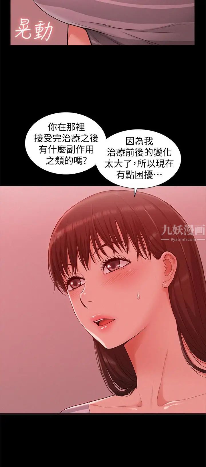 《难言之隐》漫画最新章节第11话 - 我竟然对妹妹的男友…免费下拉式在线观看章节第【10】张图片