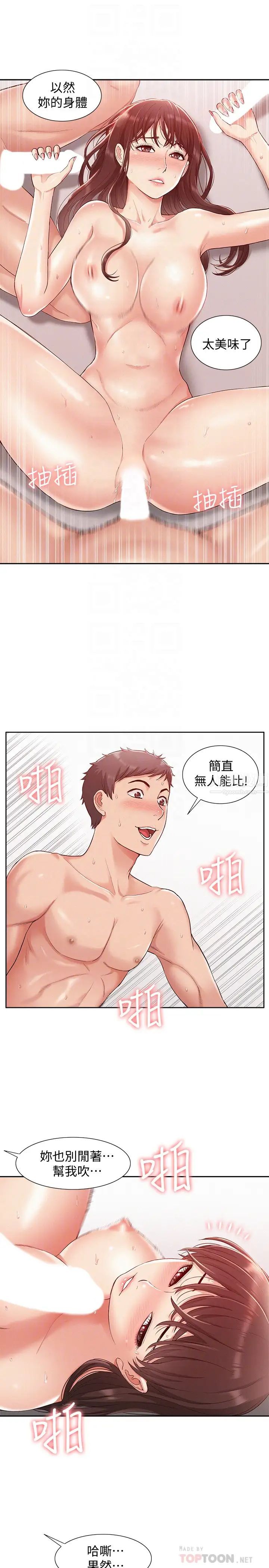 《难言之隐》漫画最新章节第11话 - 我竟然对妹妹的男友…免费下拉式在线观看章节第【23】张图片