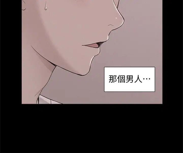 《难言之隐》漫画最新章节第11话 - 我竟然对妹妹的男友…免费下拉式在线观看章节第【34】张图片