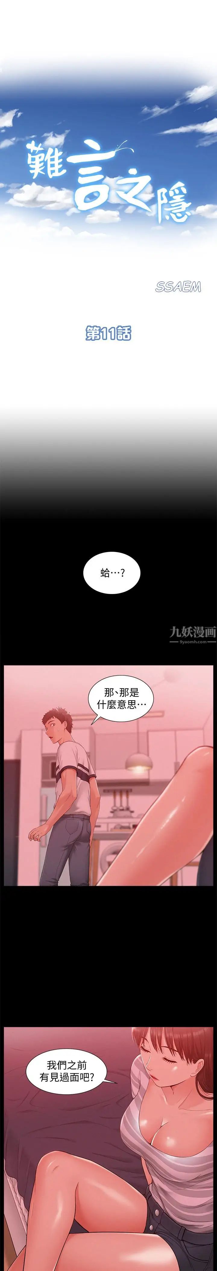 《难言之隐》漫画最新章节第11话 - 我竟然对妹妹的男友…免费下拉式在线观看章节第【3】张图片