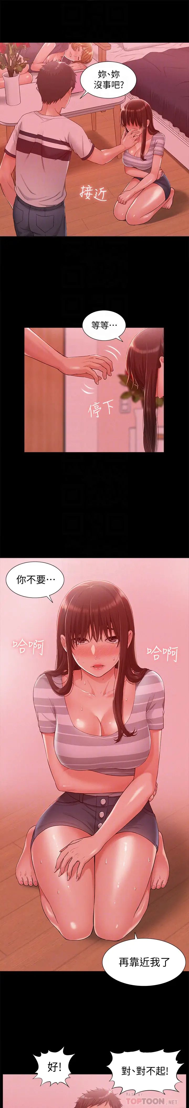 《难言之隐》漫画最新章节第11话 - 我竟然对妹妹的男友…免费下拉式在线观看章节第【15】张图片