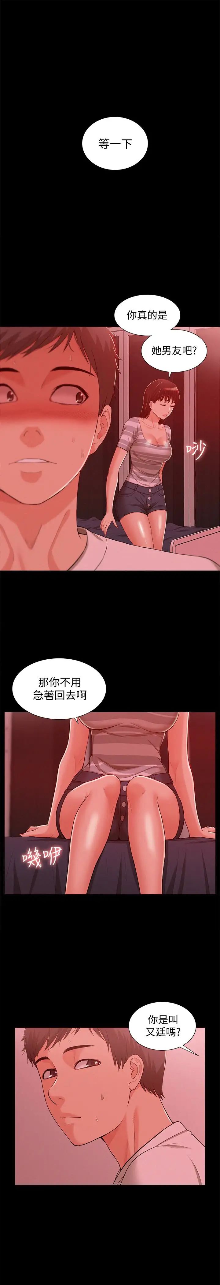 《难言之隐》漫画最新章节第11话 - 我竟然对妹妹的男友…免费下拉式在线观看章节第【1】张图片