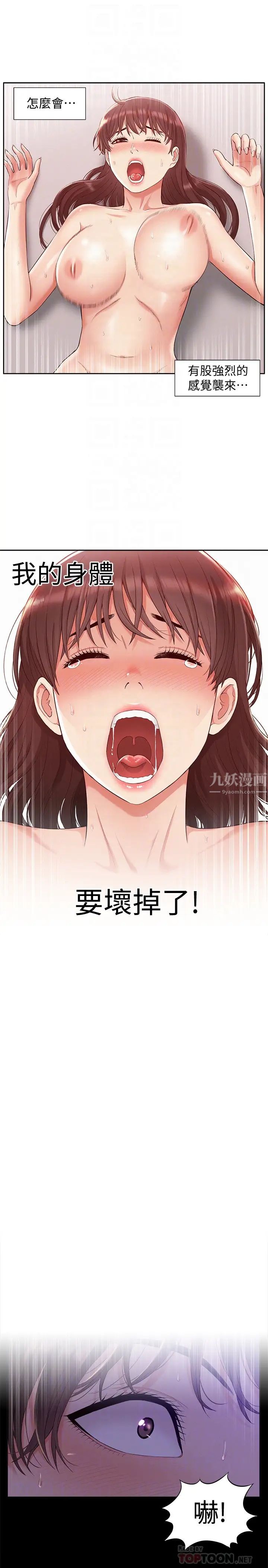 《难言之隐》漫画最新章节第11话 - 我竟然对妹妹的男友…免费下拉式在线观看章节第【31】张图片