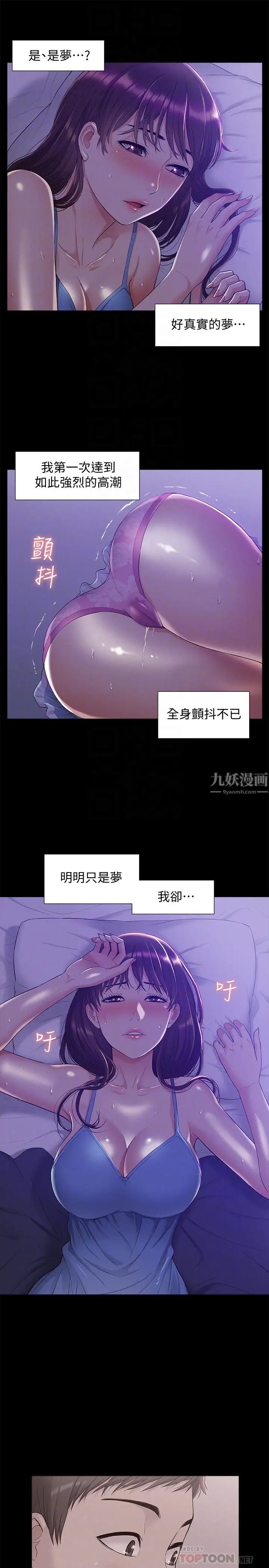 《难言之隐》漫画最新章节第11话 - 我竟然对妹妹的男友…免费下拉式在线观看章节第【33】张图片