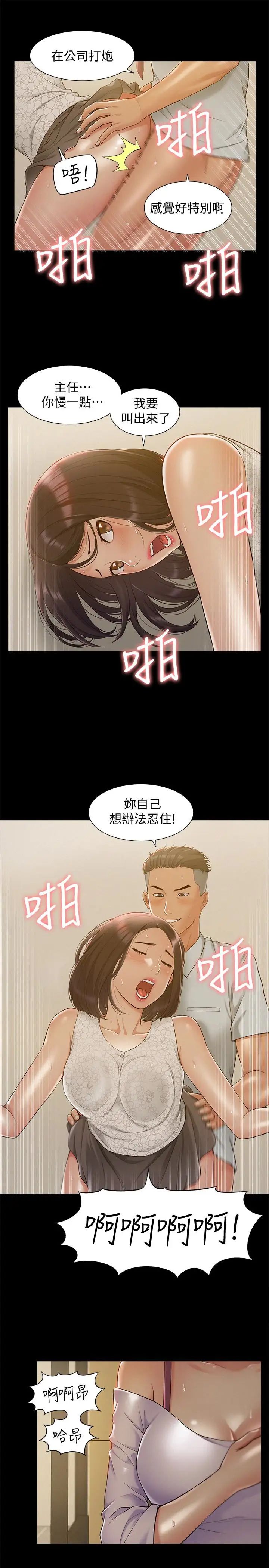 《难言之隐》漫画最新章节第12话 - 我的身体好奇怪…免费下拉式在线观看章节第【21】张图片