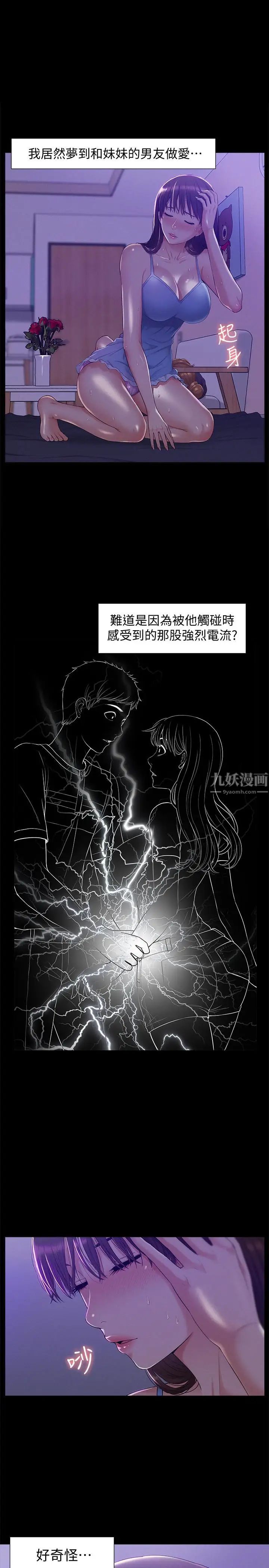 《难言之隐》漫画最新章节第12话 - 我的身体好奇怪…免费下拉式在线观看章节第【1】张图片