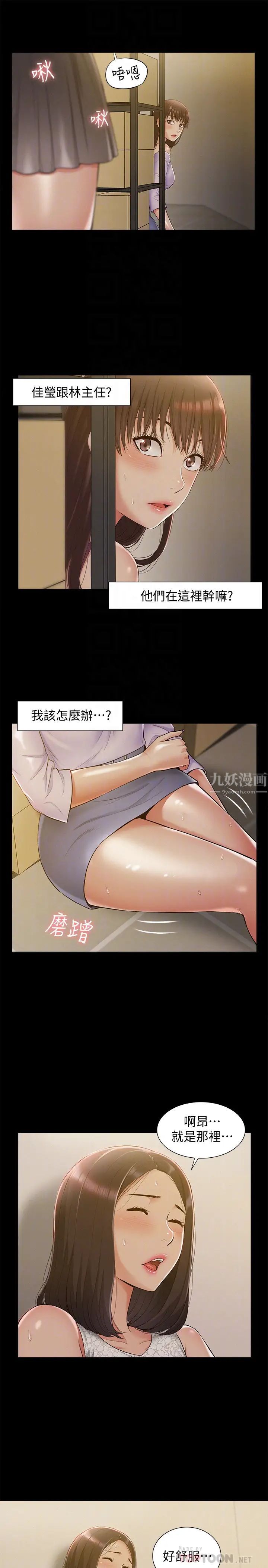 《难言之隐》漫画最新章节第12话 - 我的身体好奇怪…免费下拉式在线观看章节第【15】张图片