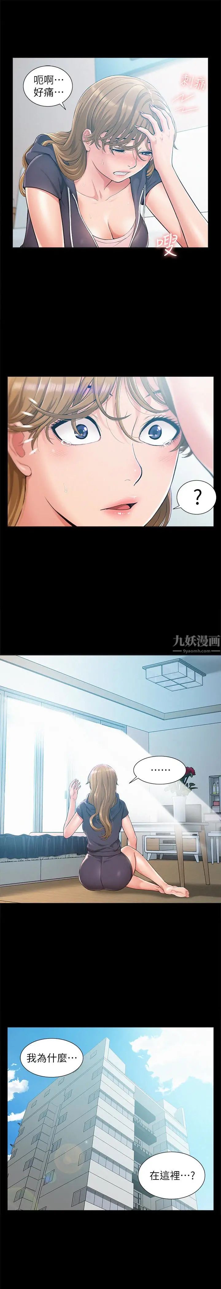 《难言之隐》漫画最新章节第12话 - 我的身体好奇怪…免费下拉式在线观看章节第【5】张图片