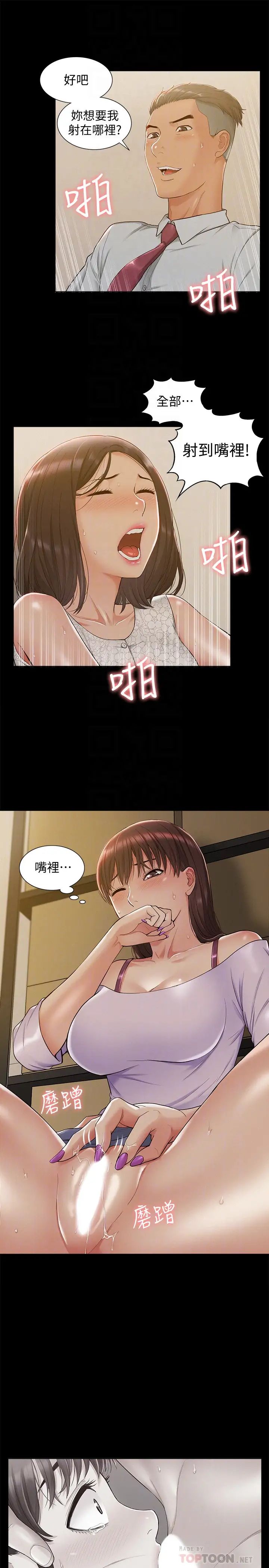 《难言之隐》漫画最新章节第12话 - 我的身体好奇怪…免费下拉式在线观看章节第【27】张图片