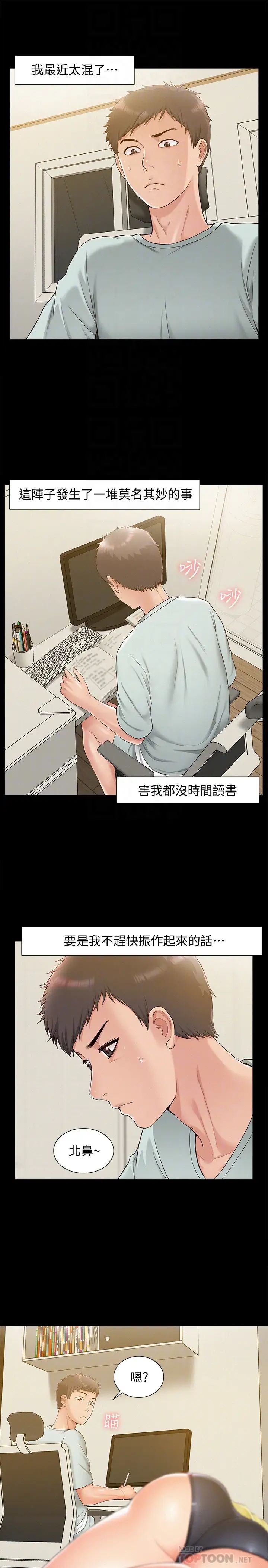 《难言之隐》漫画最新章节第13话 - 让人无法自拔的滋味免费下拉式在线观看章节第【19】张图片