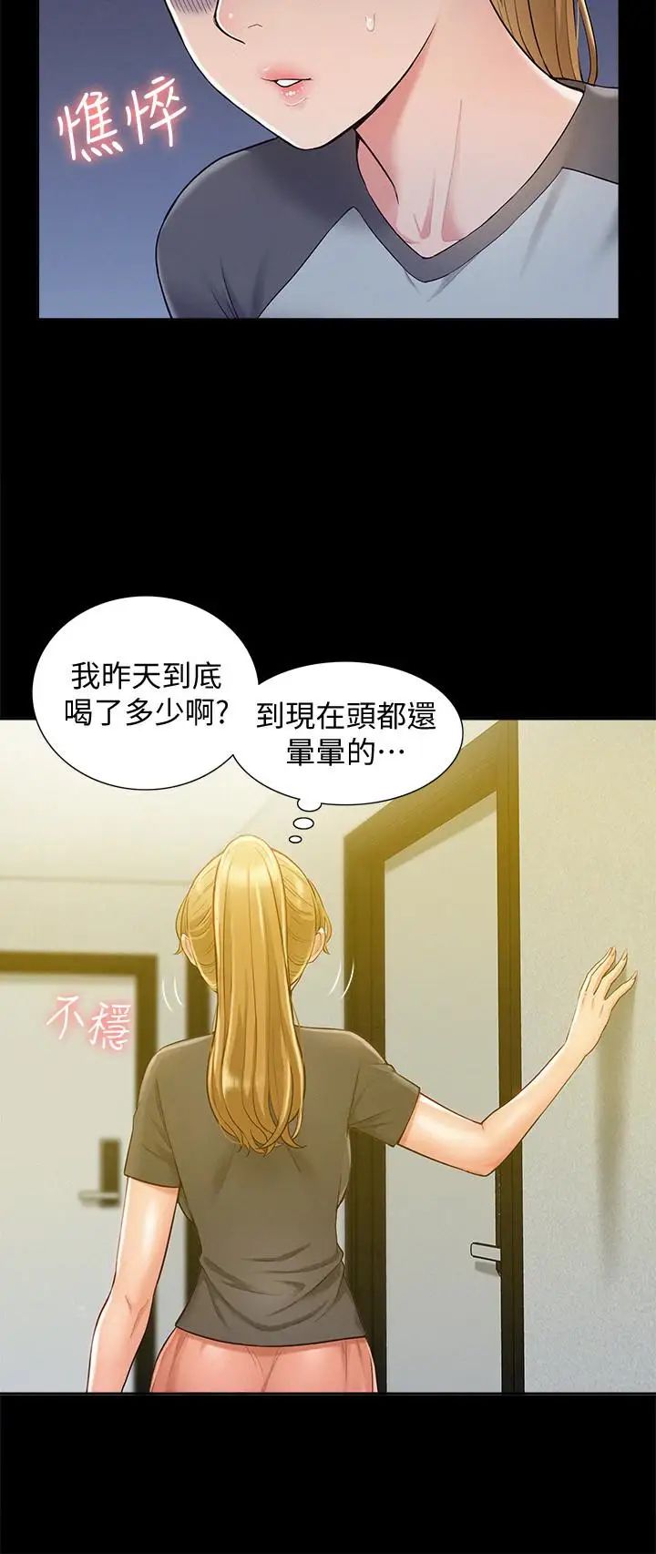 《难言之隐》漫画最新章节第13话 - 让人无法自拔的滋味免费下拉式在线观看章节第【32】张图片