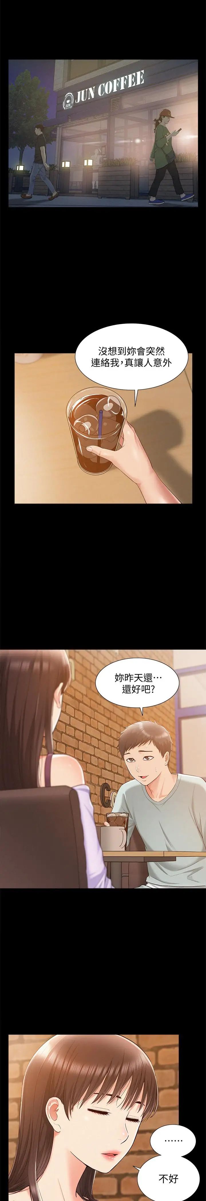 《难言之隐》漫画最新章节第15话 - 治好性冷感药物的真相免费下拉式在线观看章节第【7】张图片