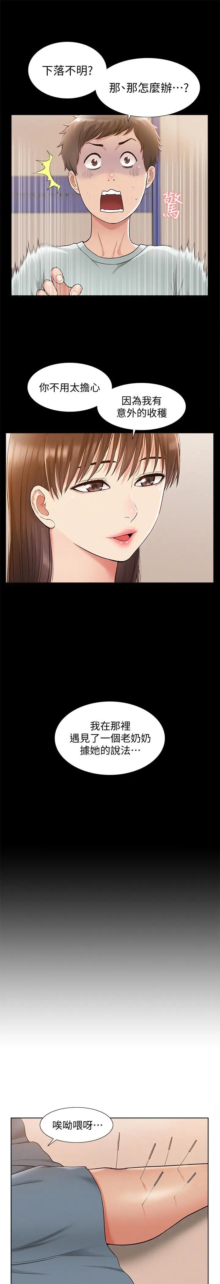 《难言之隐》漫画最新章节第15话 - 治好性冷感药物的真相免费下拉式在线观看章节第【11】张图片