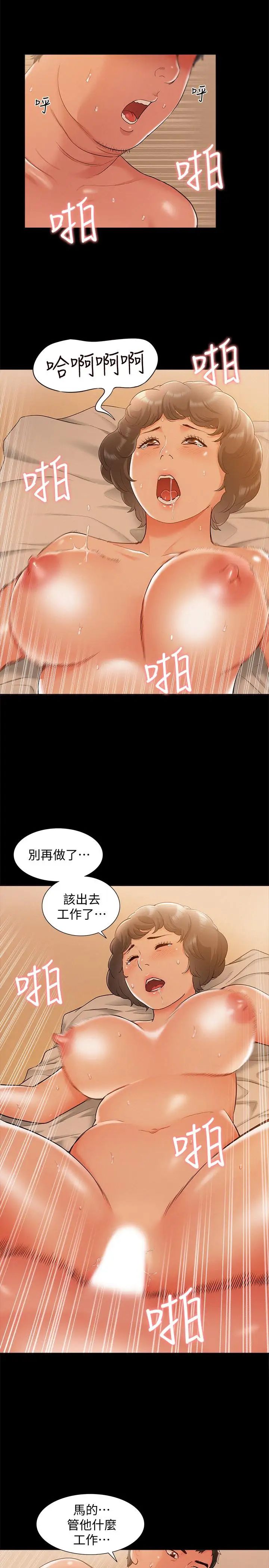 《难言之隐》漫画最新章节第15话 - 治好性冷感药物的真相免费下拉式在线观看章节第【21】张图片