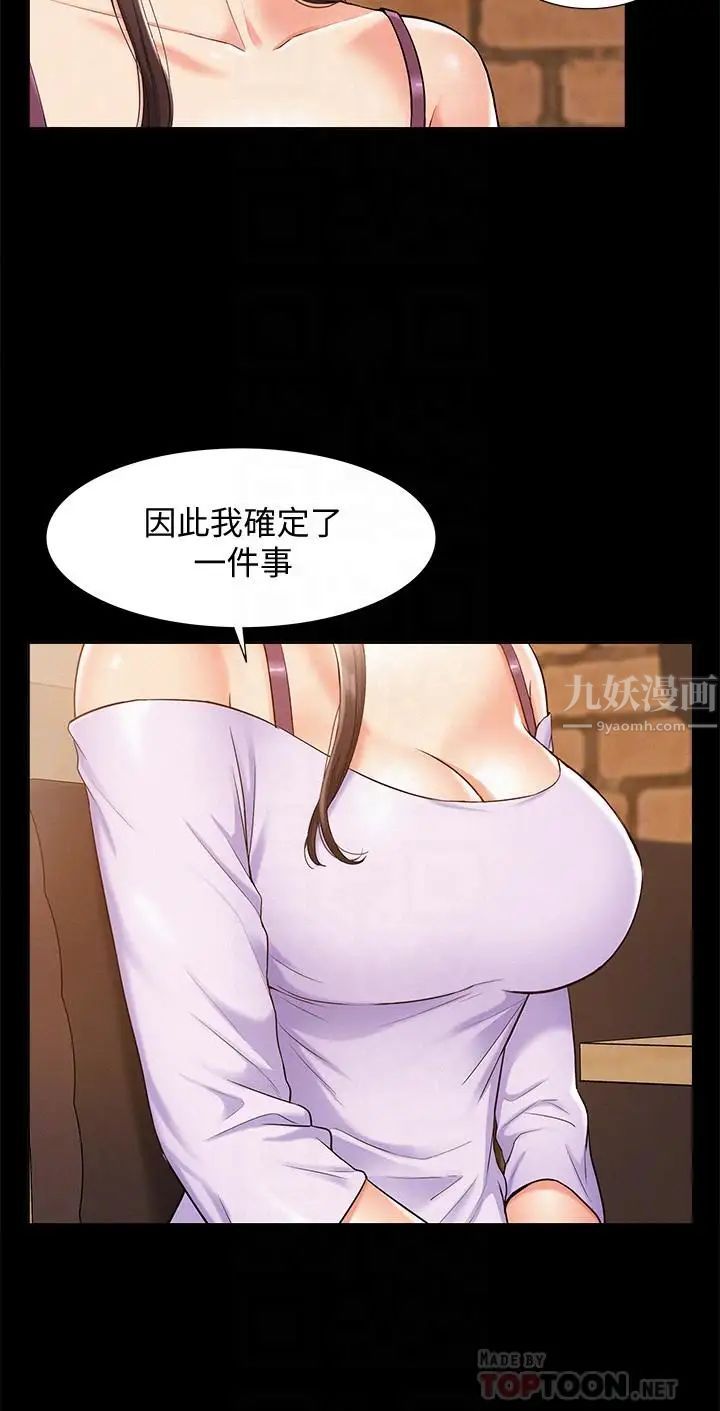 《难言之隐》漫画最新章节第15话 - 治好性冷感药物的真相免费下拉式在线观看章节第【8】张图片