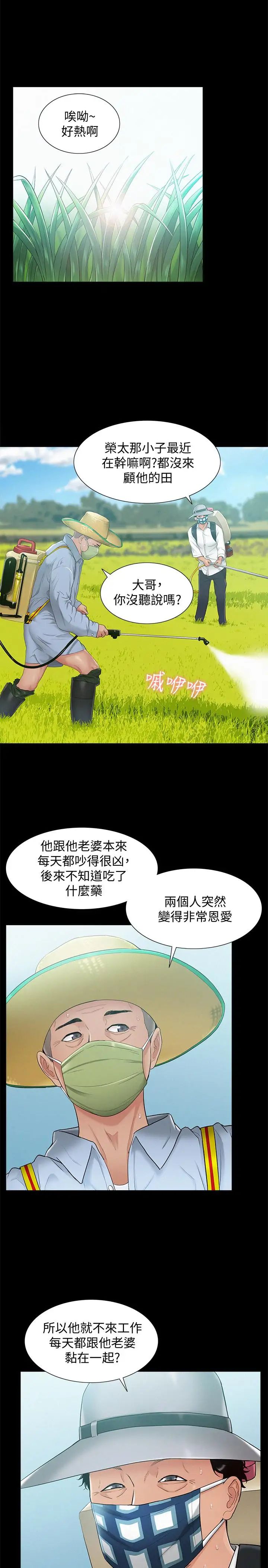 《难言之隐》漫画最新章节第15话 - 治好性冷感药物的真相免费下拉式在线观看章节第【19】张图片