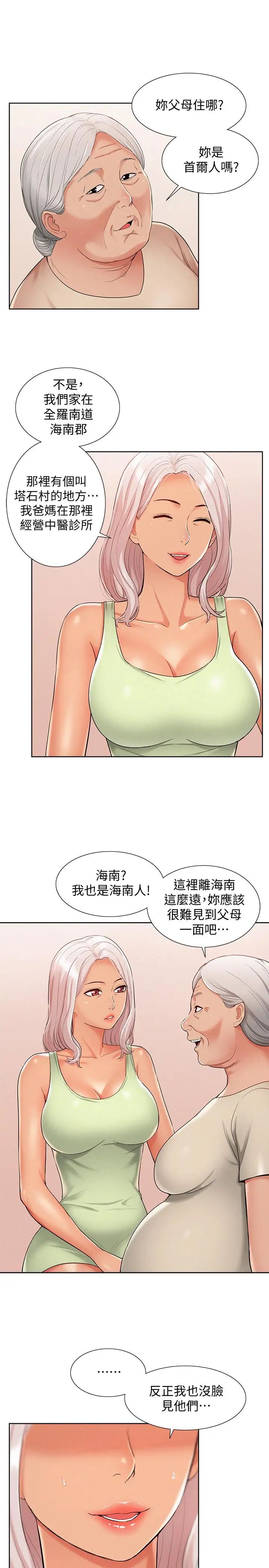 《难言之隐》漫画最新章节第15话 - 治好性冷感药物的真相免费下拉式在线观看章节第【13】张图片