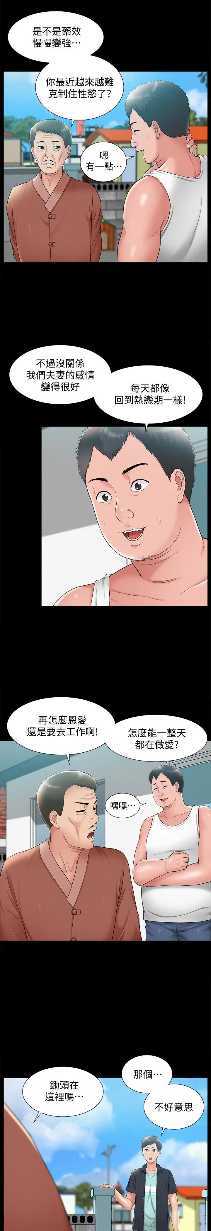 《难言之隐》漫画最新章节第15话 - 治好性冷感药物的真相免费下拉式在线观看章节第【31】张图片