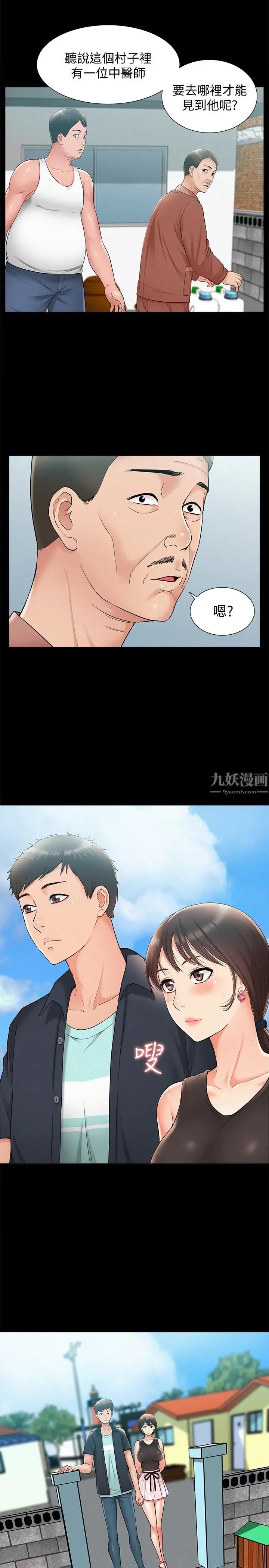 《难言之隐》漫画最新章节第15话 - 治好性冷感药物的真相免费下拉式在线观看章节第【33】张图片