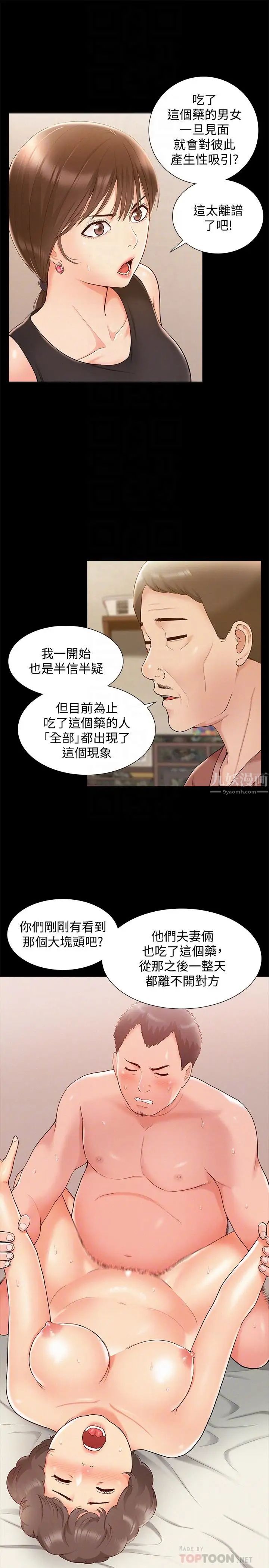 《难言之隐》漫画最新章节第16话 - 我需要男人的抚摸免费下拉式在线观看章节第【16】张图片