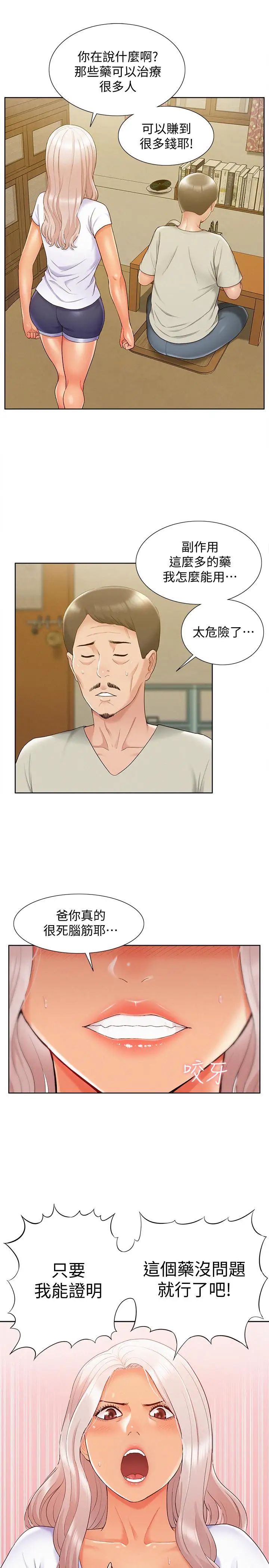 《难言之隐》漫画最新章节第16话 - 我需要男人的抚摸免费下拉式在线观看章节第【20】张图片