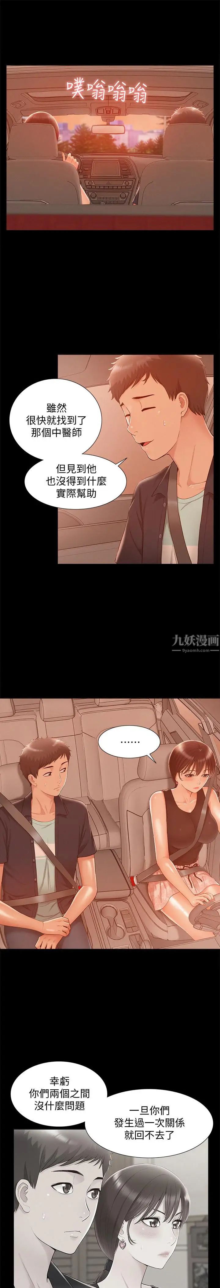 《难言之隐》漫画最新章节第16话 - 我需要男人的抚摸免费下拉式在线观看章节第【28】张图片