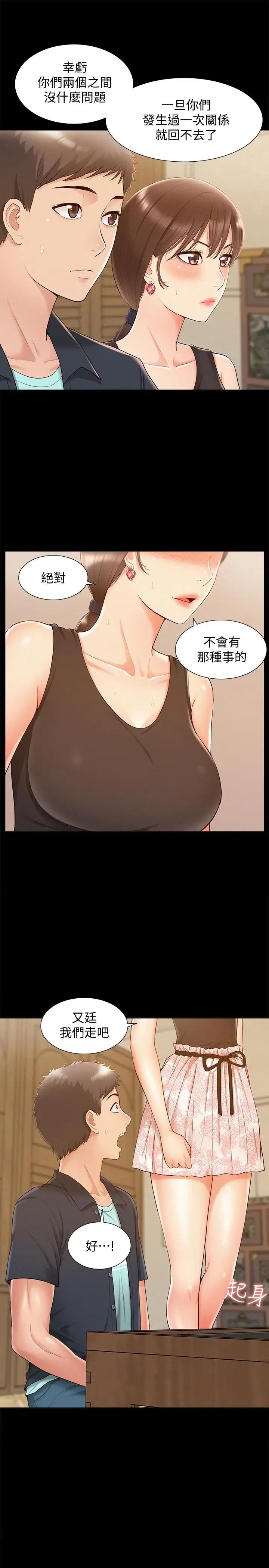 《难言之隐》漫画最新章节第16话 - 我需要男人的抚摸免费下拉式在线观看章节第【24】张图片