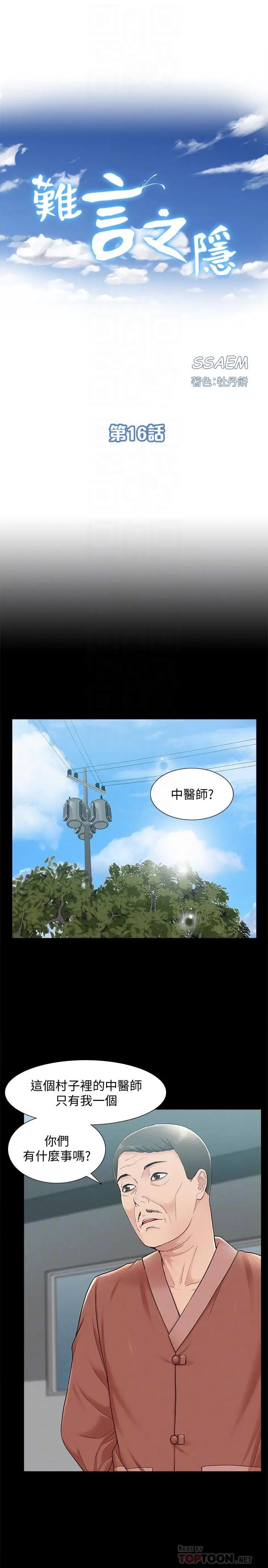 《难言之隐》漫画最新章节第16话 - 我需要男人的抚摸免费下拉式在线观看章节第【4】张图片