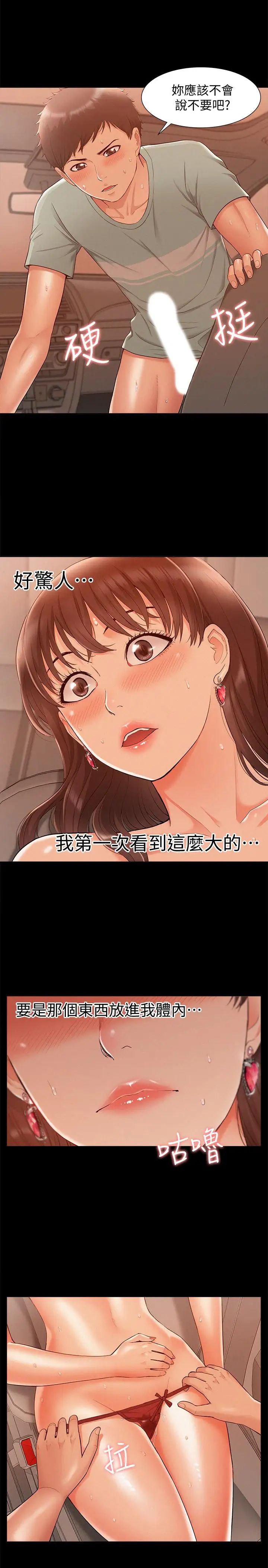 《难言之隐》漫画最新章节第17话 - 无法控制的欲望免费下拉式在线观看章节第【23】张图片