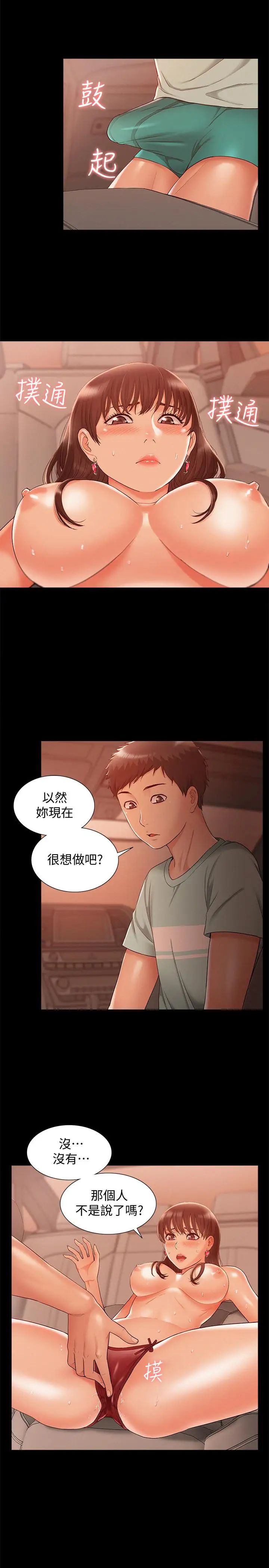 《难言之隐》漫画最新章节第17话 - 无法控制的欲望免费下拉式在线观看章节第【19】张图片