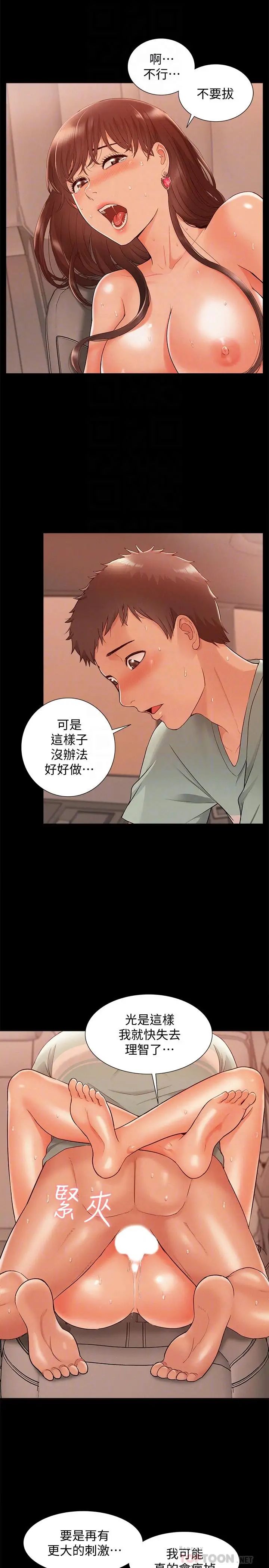 《难言之隐》漫画最新章节第18话 - 传遍全身的快感免费下拉式在线观看章节第【6】张图片