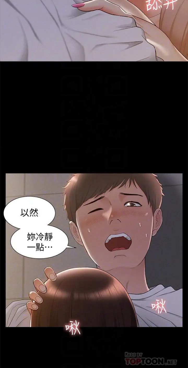 《难言之隐》漫画最新章节第20话 - 失控的以然免费下拉式在线观看章节第【12】张图片